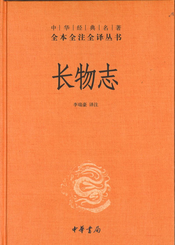中华经典名著全本全注全译：长物志  9787101150810 | Singapore Chinese Books | Maha Yu Yi Pte Ltd