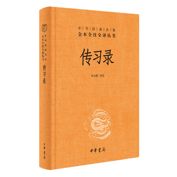中华经典名著全本全注全译：传习录  9787101154320 | Singapore Chinese Books | Maha Yu Yi Pte Ltd