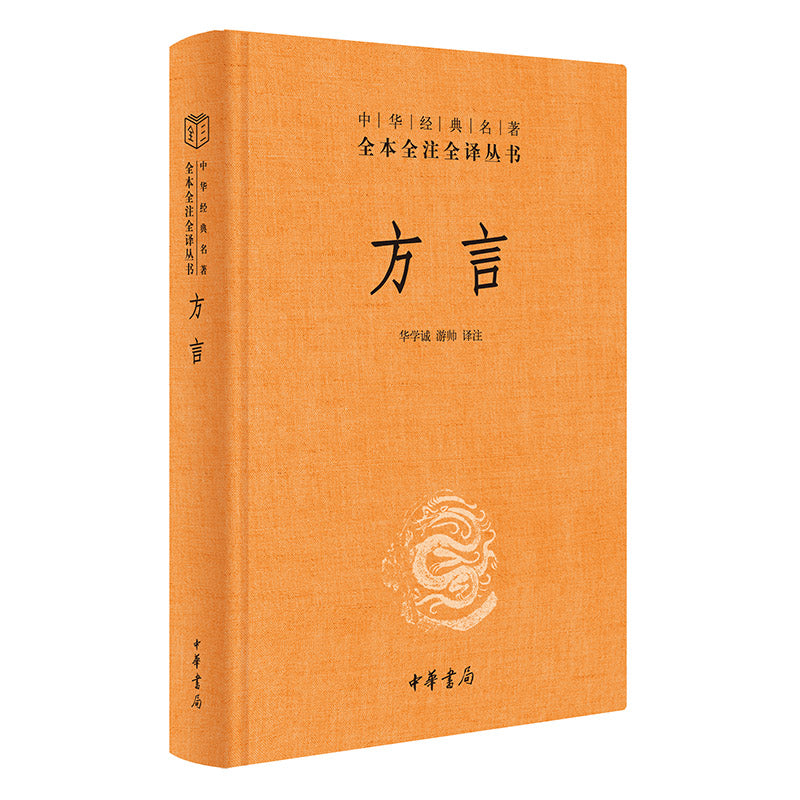 F中华经典名著全本全注全译：方言 9787101157413 | Singapore Chinese Bookstore | Maha Yu Yi Pte Ltd