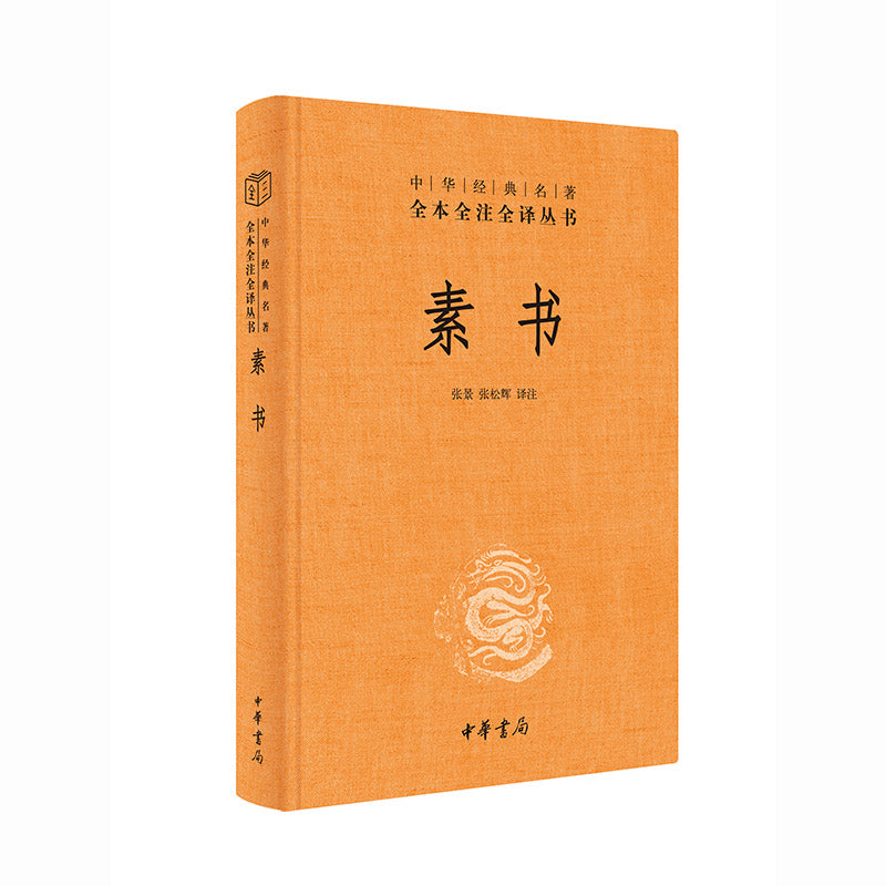 S中华经典名著全本全注全译：素书 9787101160086 | Singapore Chinese Bookstore | Maha Yu Yi Pte Ltd