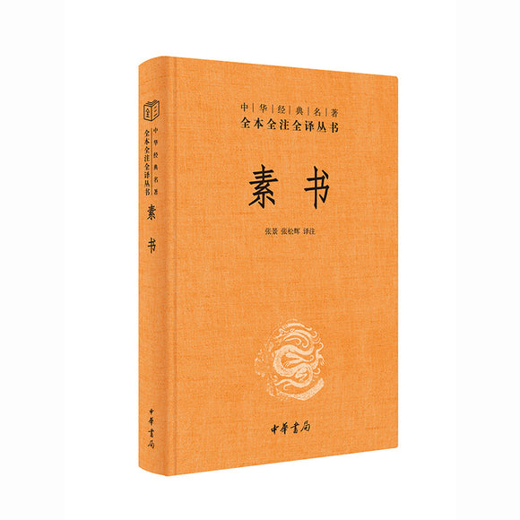 S中华经典名著全本全注全译：素书 9787101160086 | Singapore Chinese Bookstore | Maha Yu Yi Pte Ltd