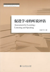 促进学习的听说评估 Assessment for Learning: Listening and Speaking 9787107242830 | Singapore Chinese Books | Maha Yu Yi Pte Ltd