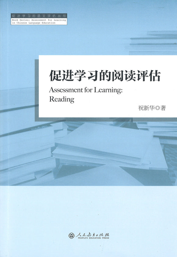 促进学习的阅读评估 Assessment for Learning: Reading 9787107242847 | Singapore Chinese Books | Maha Yu Yi Pte Ltd