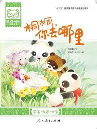 9787107260483 桐桐.你去哪里.学会传递快乐 | Singapore Chinese Books