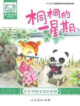 9787107260490 桐桐的一星期.学会体验生活的乐趣 | Singapore Chinese Books