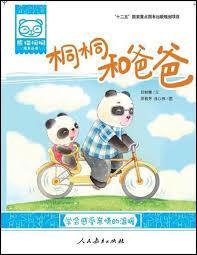 9787107260506 桐桐和爸爸.学会感受亲情的温暖 | Singapore Chinese Books