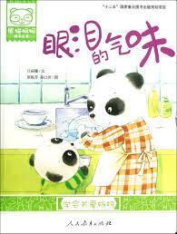 9787107260520 眼泪的气味.学会关爱妈妈 | Singapore Chinese Books