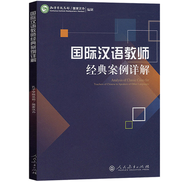 国际汉语教师经典案例详解 Analysis of Classic Cases for Teachers of Chinese to Speakers of Other Languages 9787107321740 | Singapore Chinese Books | Maha Yu Yi Pte Ltd