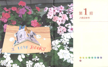 教学生做可爱小书（创意教学丛书）  9787107349522 | Singapore Chinese Books | Maha Yu Yi Pte Ltd