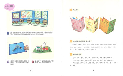 教学生做可爱小书（创意教学丛书）  9787107349522 | Singapore Chinese Books | Maha Yu Yi Pte Ltd