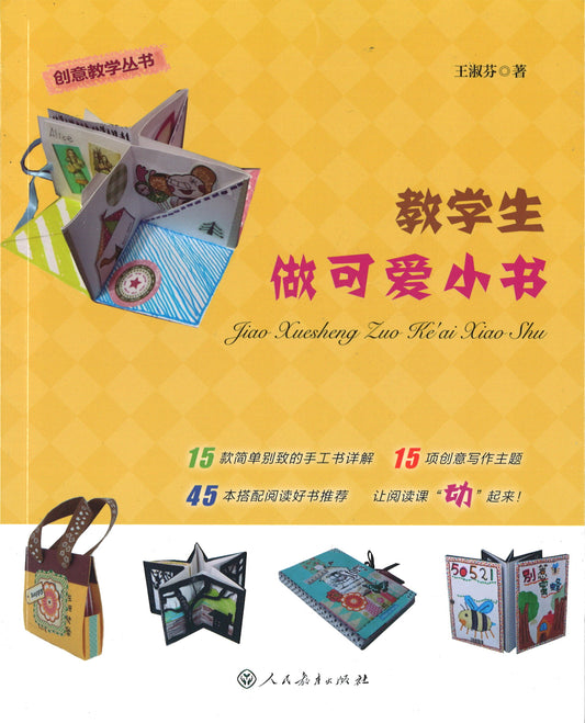 教学生做可爱小书（创意教学丛书）  9787107349522 | Singapore Chinese Books | Maha Yu Yi Pte Ltd