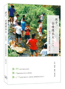 9787108060143 孩子,你慢慢长大(小学篇)-亲历华德福教育 | Singapore Chinese Books