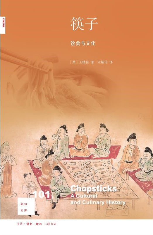 筷子：饮食文化 Chopsticks 9787108064233 | Singapore Chinese Books | Maha Yu Yi Pte Ltd