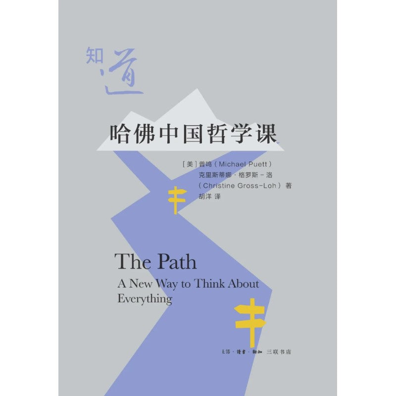 知道：哈佛中国哲学课  9787108075185 | Singapore Chinese Bookstore | Maha Yu Yi Pte Ltd