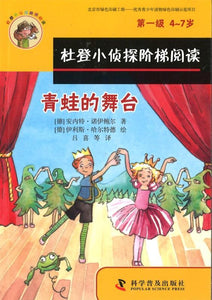 9787110091685 青蛙的舞台、总是穿错鞋（拼音） | Singapore Chinese Books