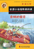 9787110091692 奇特的假日、恐怖的一晚（拼音） | Singapore Chinese Books