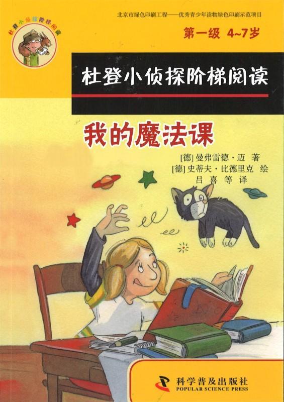 《我的魔法课、教室里的乌龟》作者: (德)曼弗雷德.迈、(德)路易丝.霍尔索森 | Singapore Chinese Bookstore ...