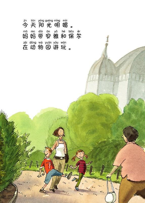 9787110091722 溜掉的狗熊、在森林里野餐（拼音） | Singapore Chinese Books