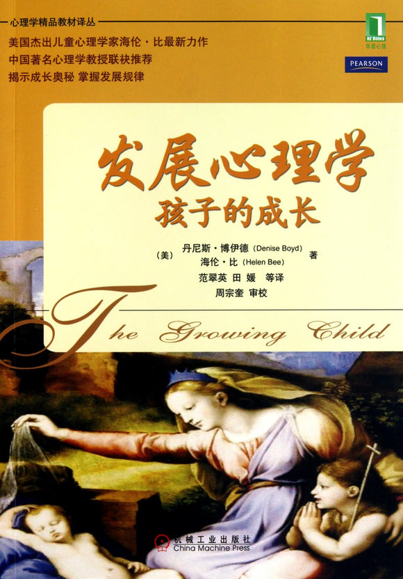 发展心理学孩子的成长 The Growing Child 9787111341086 | Singapore Chinese Books | Maha Yu Yi Pte Ltd