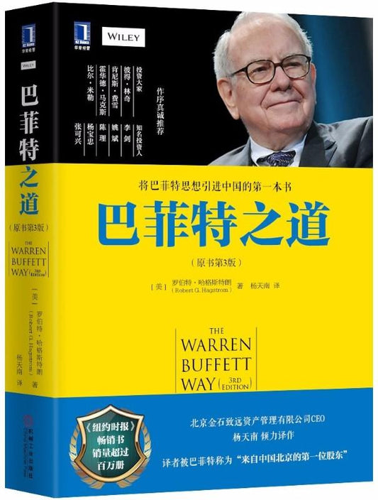 9787111493624 巴菲特之道（原书第3版） | Singapore Chinese Books