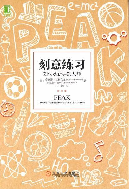 9787111551287 刻意练习：如何从新手到大师 Peak: Secrets from the New Science of Expertise | Singapore Chinese Books