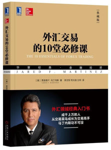 9787111604570 外汇交易的10堂必修课（典藏版）The 10 Essentials of Forex Trading | Singapore Chinese Books