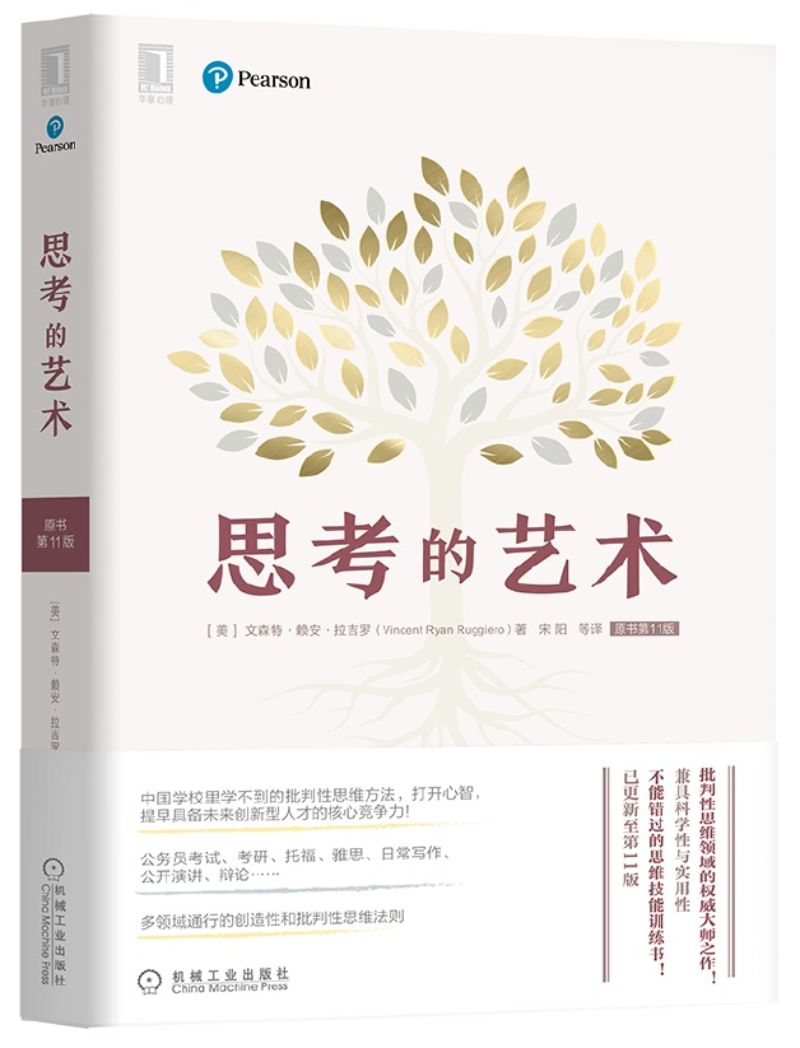 9787111616801 思考的艺术（原书第11版）  | Singapore Chinese Books