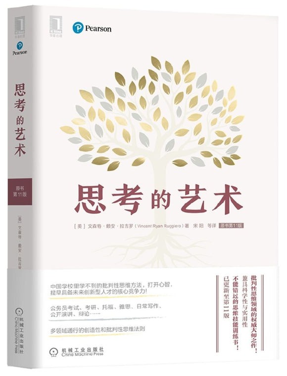 9787111616801 思考的艺术（原书第11版）  | Singapore Chinese Books