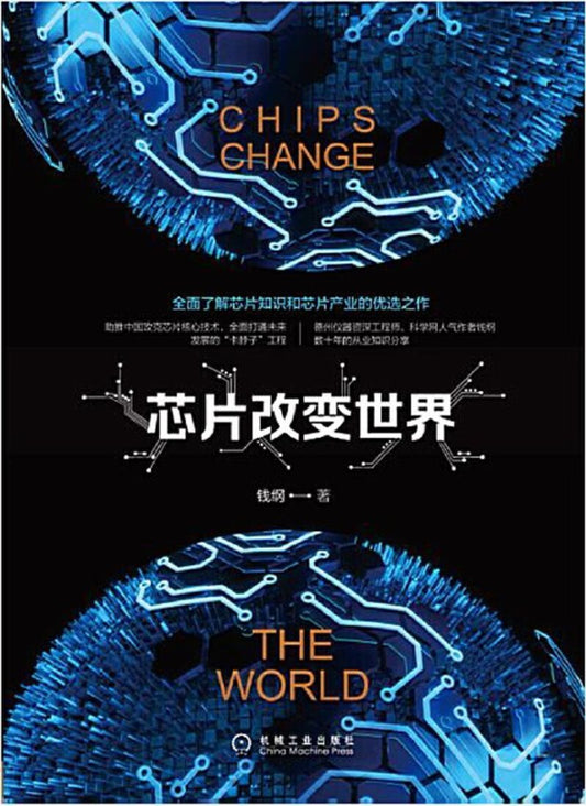 9787111638056 芯片改变世界 Chips Change the World | Singapore Chinese Books