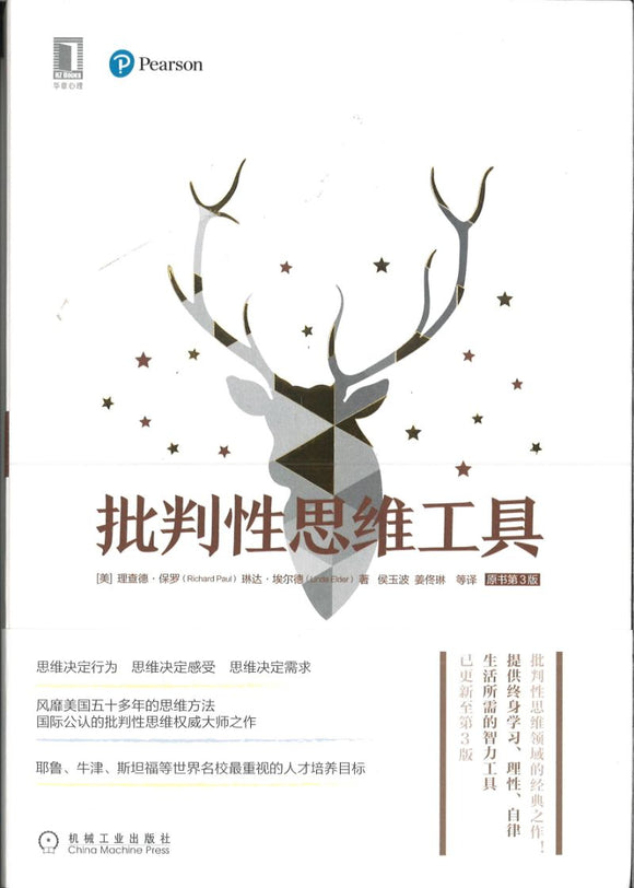 批判性思维工具  9787111638209 | Singapore Chinese Books | Maha Yu Yi Pte Ltd