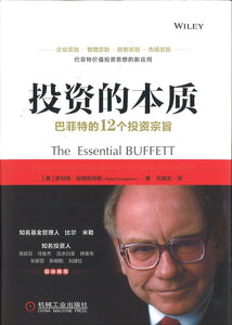 投资的本质：巴菲特的12个投资宗旨  9787111651338 | Singapore Chinese Books | Maha Yu Yi Pte Ltd