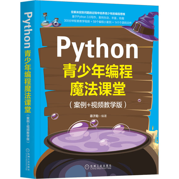 Python青少年编程魔法课堂（案例+视频教学版） 9787111666554 | Singapore Chinese Bookstore | Maha Yu Yi Pte Ltd