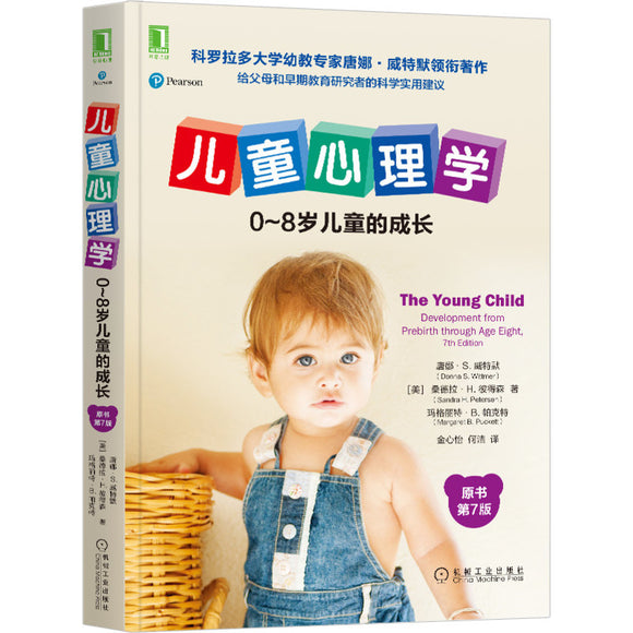 儿童心理学：08岁儿童的成长（原书第7版）  9787111669685 | Singapore Chinese Books | Maha Yu Yi Pte Ltd