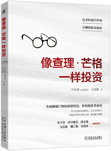 像查理.芒格一样投资  9787111684466 | Singapore Chinese Books | Maha Yu Yi Pte Ltd