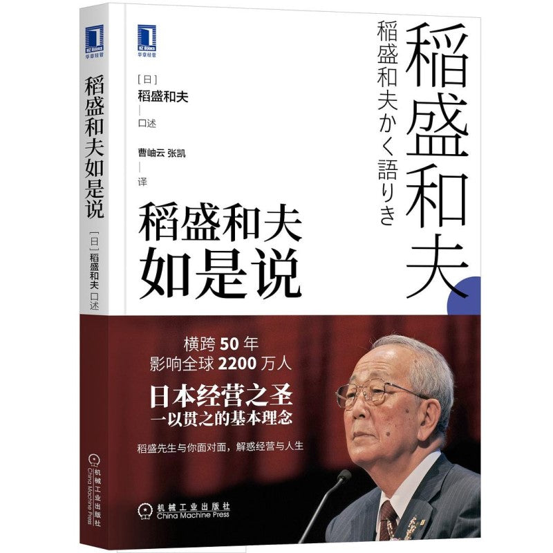 稻盛和夫如是说 9787111705710 | Malaysia Chinese Bookstore | Eu Ee Sdn Bhd