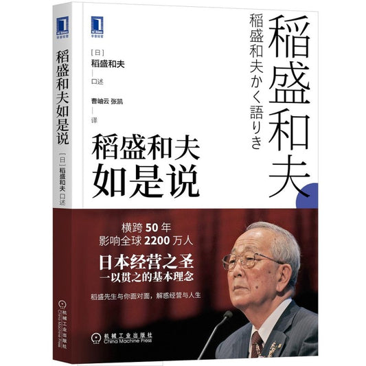 稻盛和夫如是说 9787111705710 | Malaysia Chinese Bookstore | Eu Ee Sdn Bhd