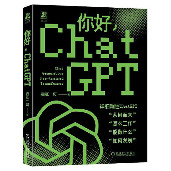 你好，ChatGPT 9787111728238 | Singapore Chinese Bookstore | Maha Yu Yi Pte Ltd