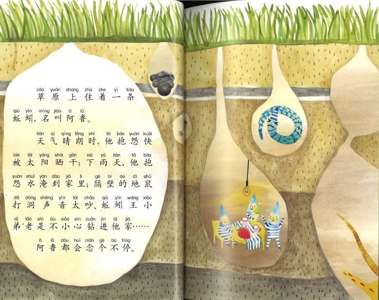 9787113216535 隔壁的怪邻居（拼音） | Singapore Chinese Books