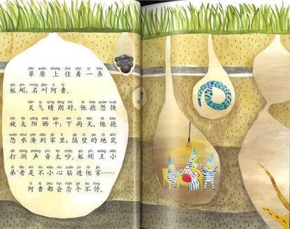 9787113216535 隔壁的怪邻居（拼音） | Singapore Chinese Books
