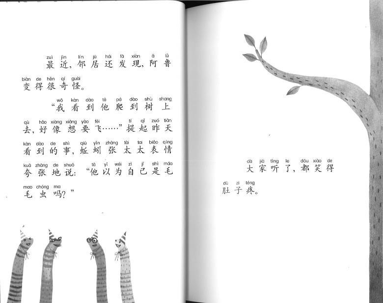 9787113216535 隔壁的怪邻居（拼音） | Singapore Chinese Books