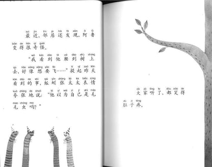 9787113216535 隔壁的怪邻居（拼音） | Singapore Chinese Books