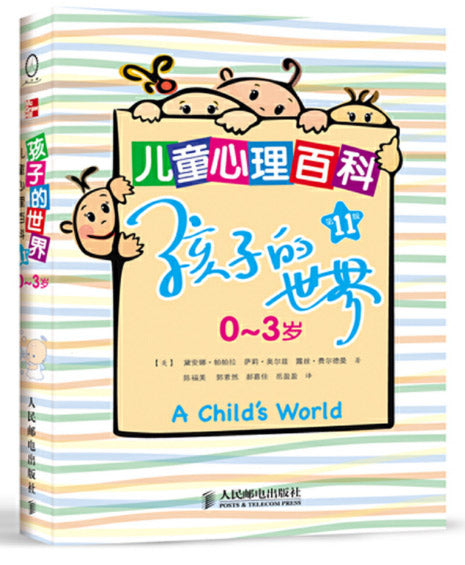 孩子的世界：0～3岁儿童心理百科（第11版） A Child's World 9787115223821 | Singapore Chinese Books | Maha Yu Yi Pte Ltd