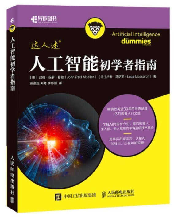 9787115513786 人工智能初学者指南 Artificial Intelligence | Singapore Chinese Books