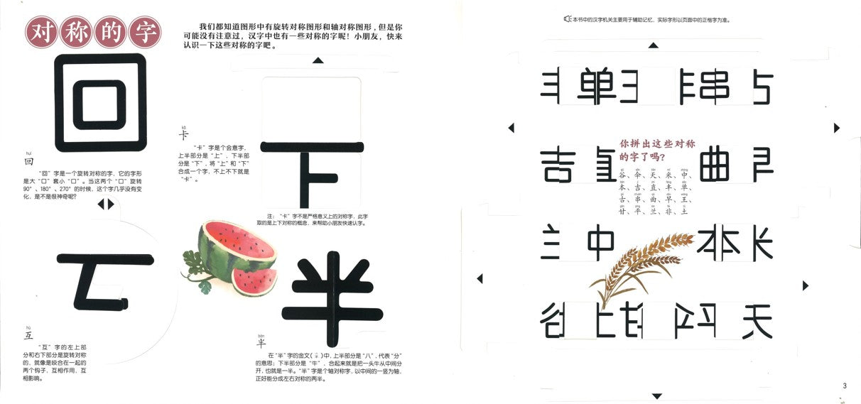 汉字真好玩机关书（上下）（全2册）  9787115540669SET | Singapore Chinese Books | Maha Yu Yi Pte Ltd