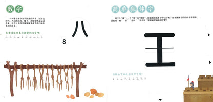 汉字真好玩机关书（上下）（全2册）  9787115540669SET | Singapore Chinese Books | Maha Yu Yi Pte Ltd