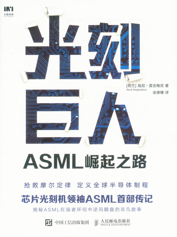 光刻巨人：ASML崛起之路 ASML's Architects: Pm319 9787115545183 | Singapore Chinese Books | Maha Yu Yi Pte Ltd