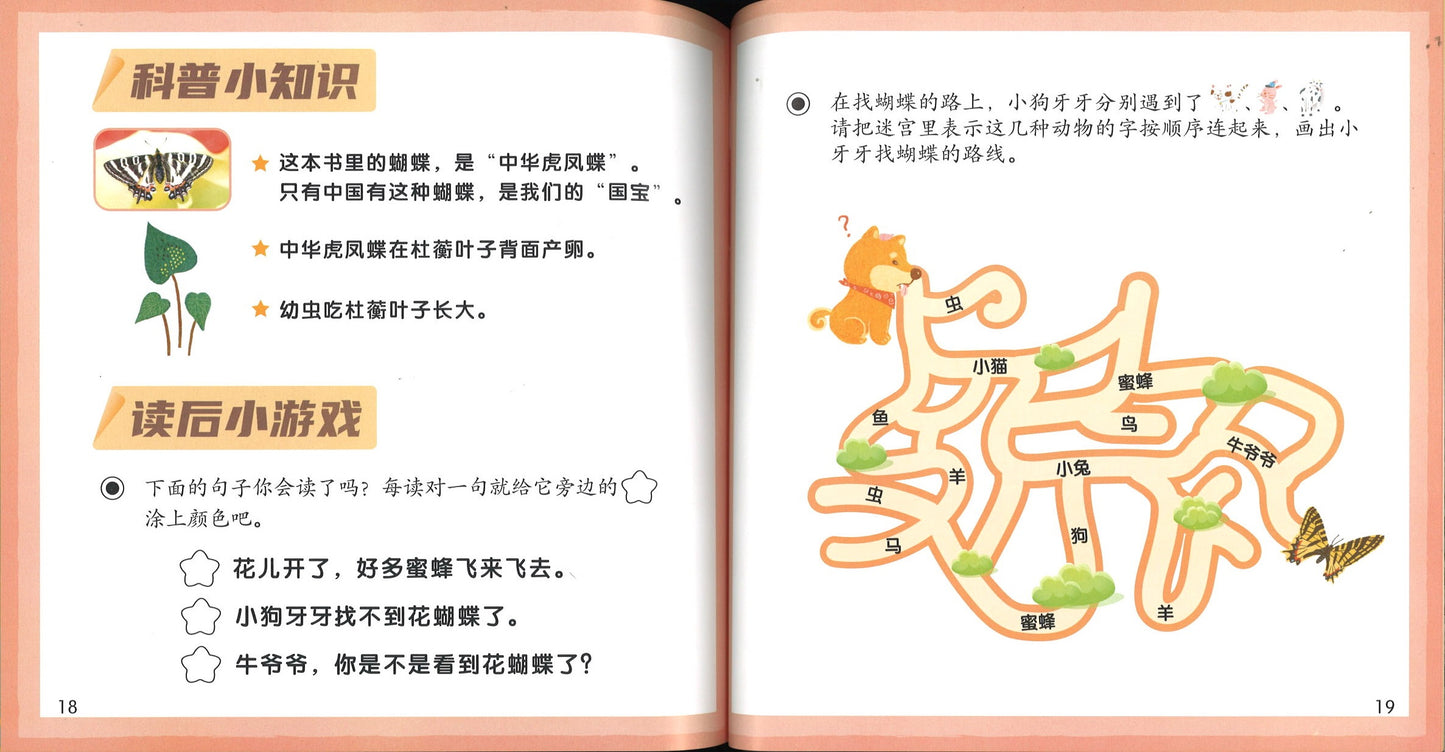 小羊上山儿童汉语分级读物第2级（10册套装）  9787115545831 | Singapore Chinese Books | Maha Yu Yi Pte Ltd