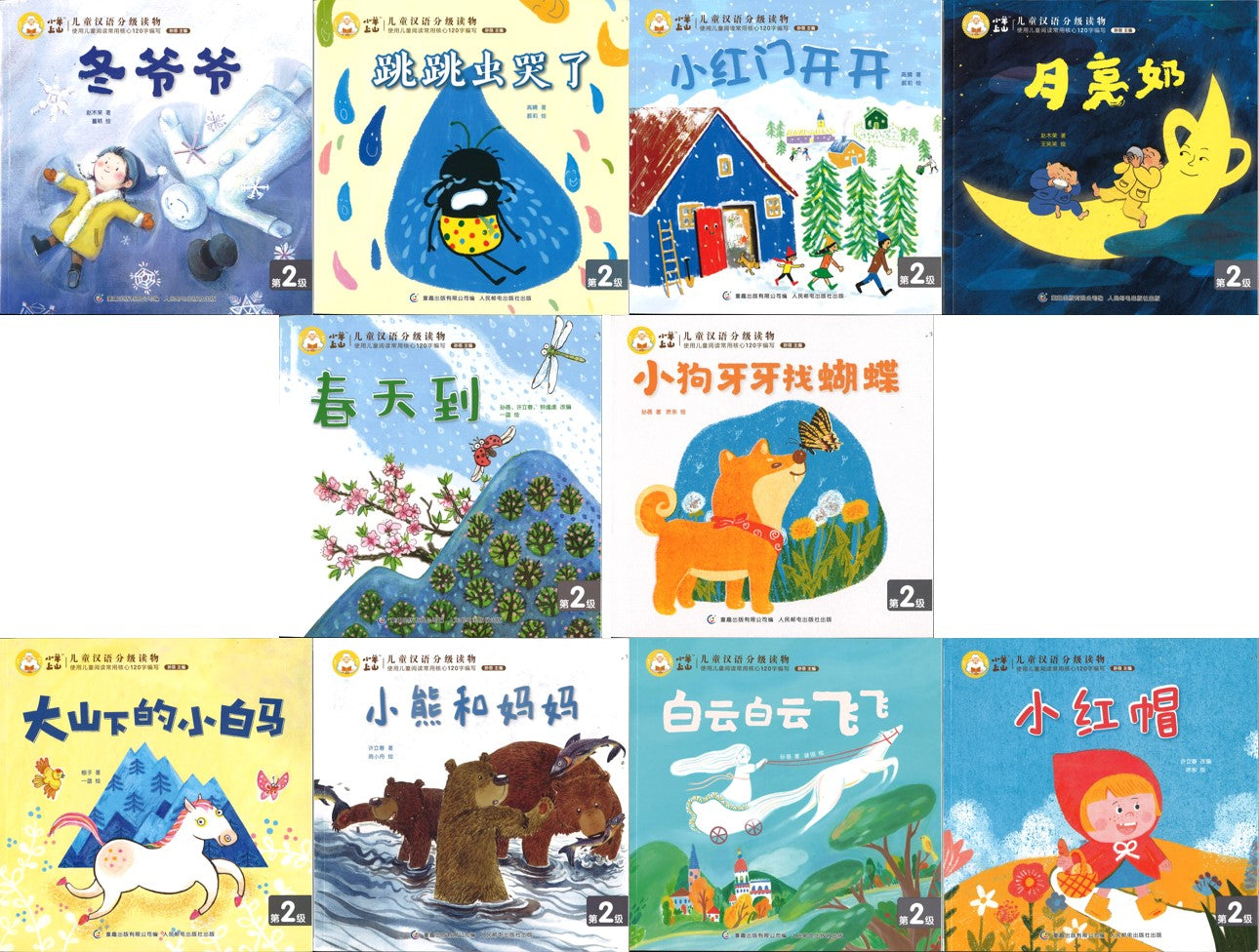 小羊上山儿童汉语分级读物第2级（10册套装）  9787115545831 | Singapore Chinese Books | Maha Yu Yi Pte Ltd