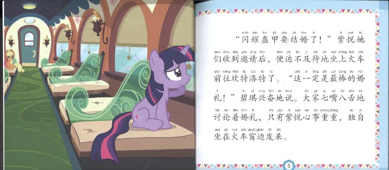 9787115548634 My Little Pony 小马宝莉 真假音韵公主（拼音）| Singapore Chinese Books