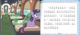 9787115548634 My Little Pony 小马宝莉 真假音韵公主（拼音）| Singapore Chinese Books